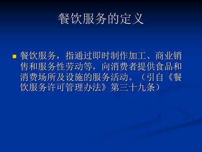 餐饮服务食品安全风险控制与食品安全事故应急处理