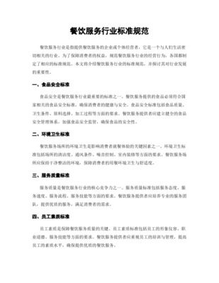 餐饮行业服务规范与标准 提升顾客体验的关键